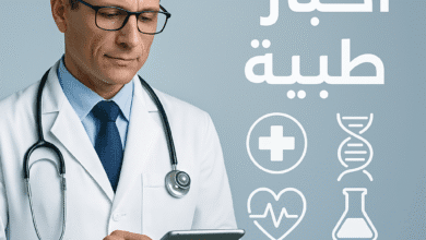 مجموعة من الإنفوجرافات الصحية